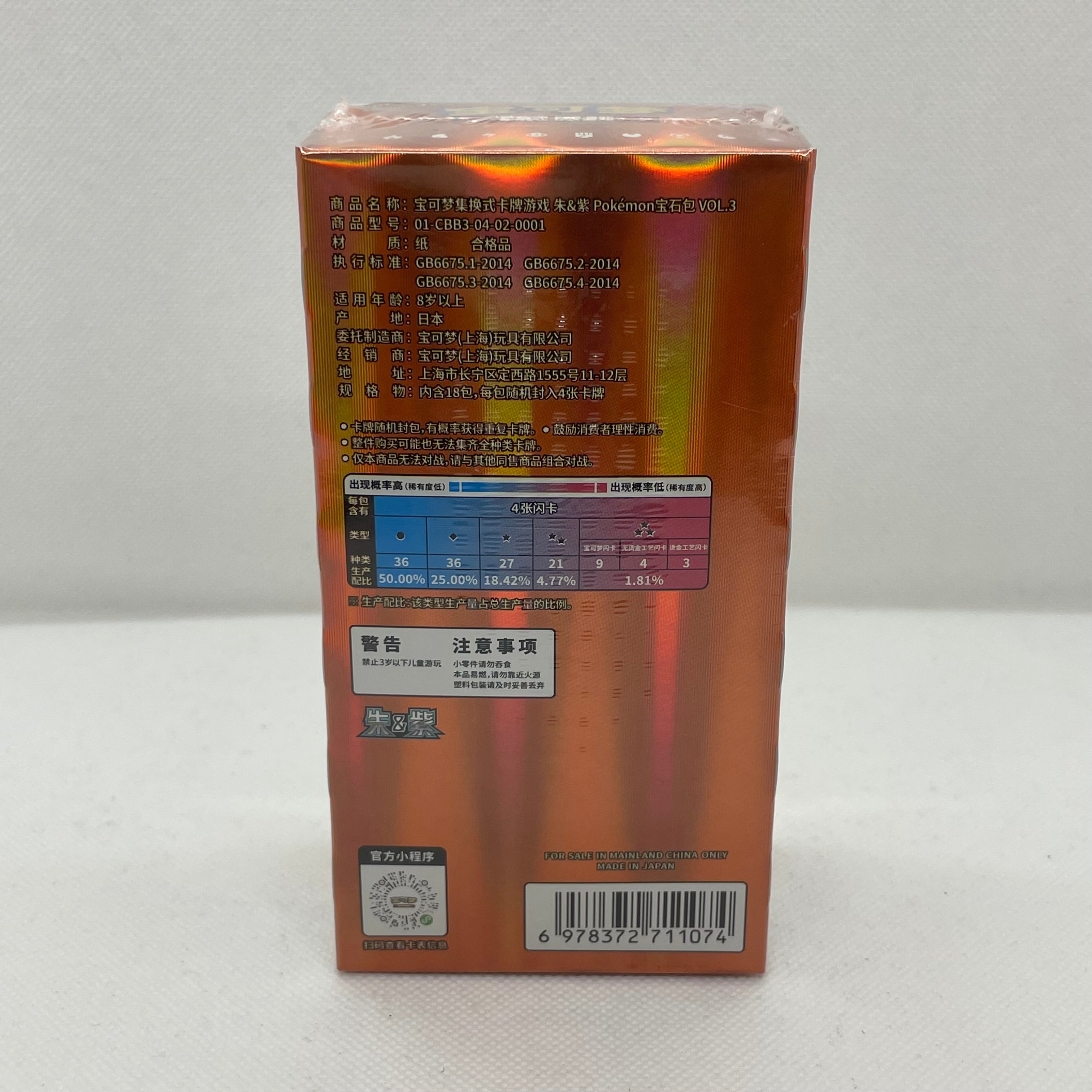 Pokémon - Display Gem Pack Volume 3 - CN (CBB3C)