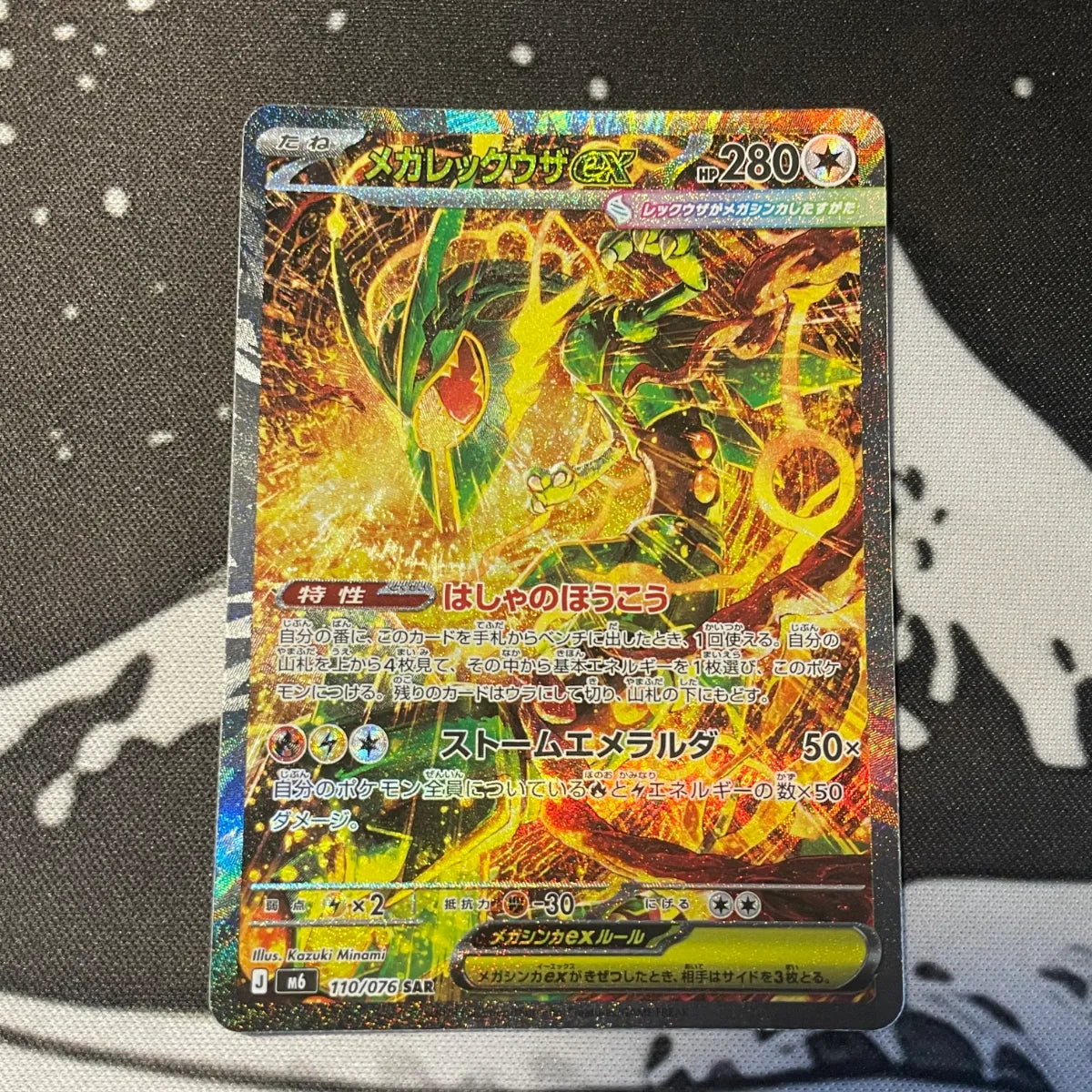 Méga-Rayquaza ex 110/76 — Storm Emeralda (JP) · Near Mint