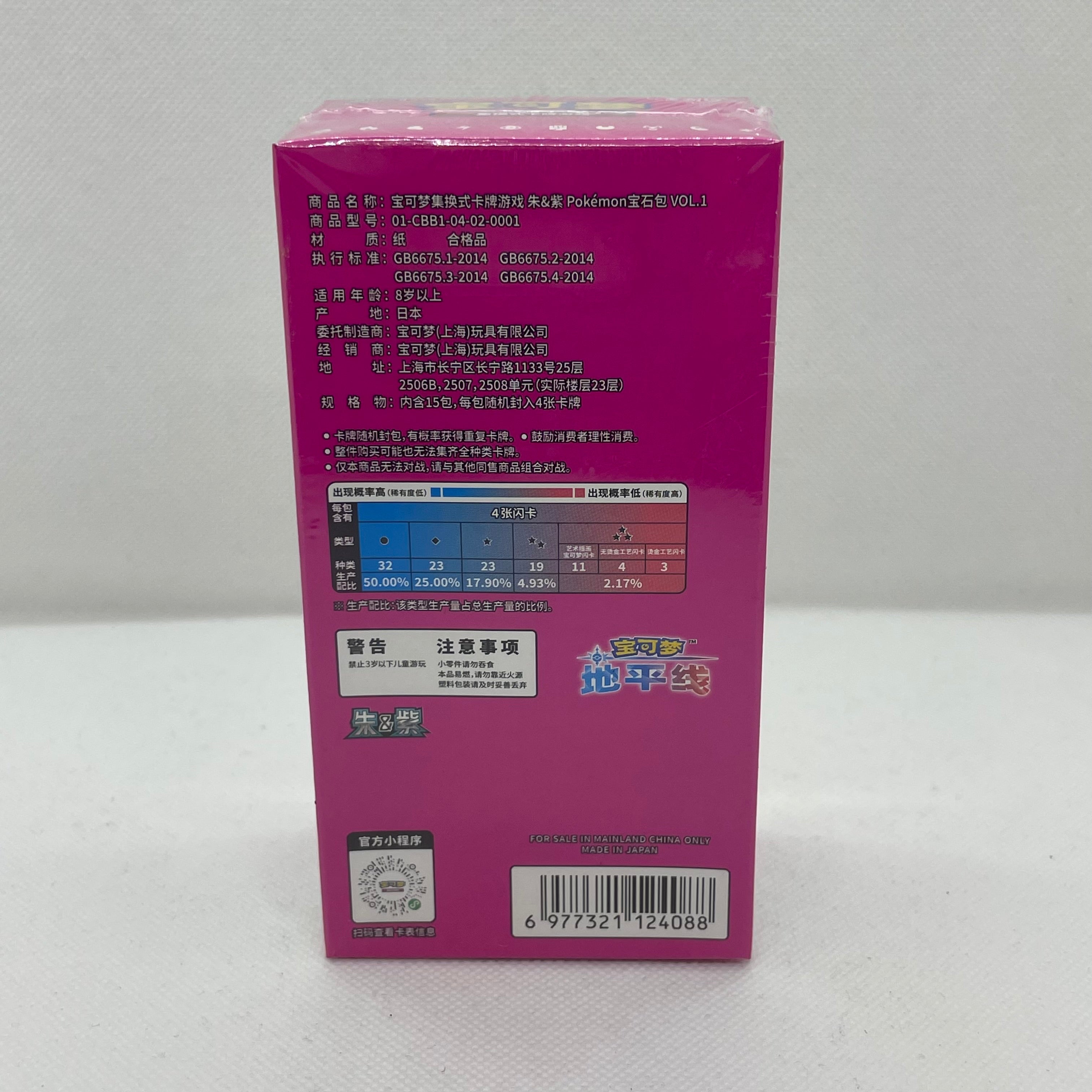 Pokémon - Display Gem Pack Volume 1 - CN (CBB1C)