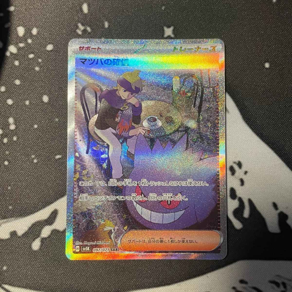 Conviction de Mortimer 097/71 — Wild Force (JP) · Near Mint