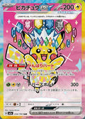 Pikachu ex 234/193 — Mega Dream ex (JP) · Near Mint