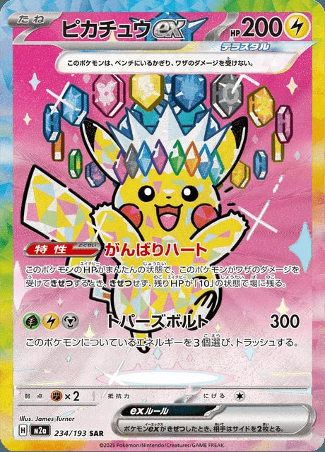Pikachu ex 234/193 — Mega Dream ex (JP) · Near Mint