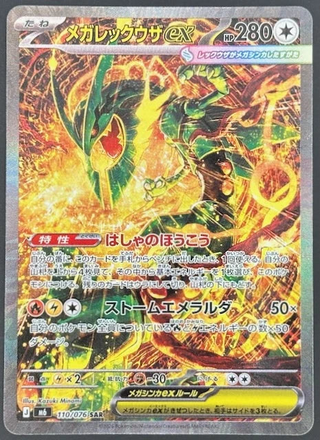 Méga-Rayquaza ex 110/76 — Storm Emeralda (JP) · Near Mint