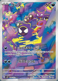 Fantominus 080/71 — Wild Force (JP) · Near Mint