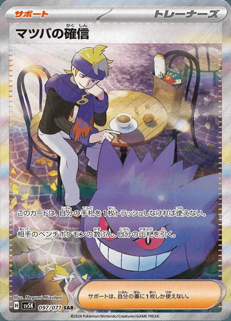 Conviction de Mortimer 097/71 — Wild Force (JP) · Near Mint