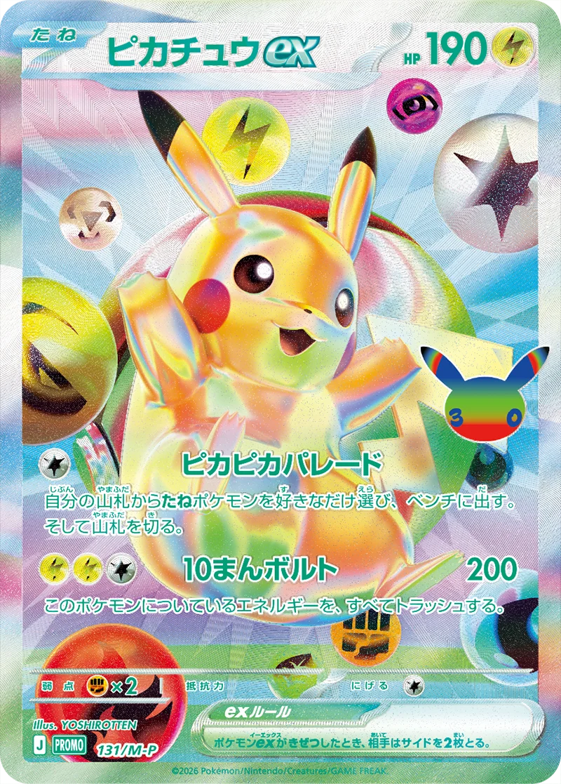 Pokémon - 30 ans : UPC Futuriste - JP (30C)