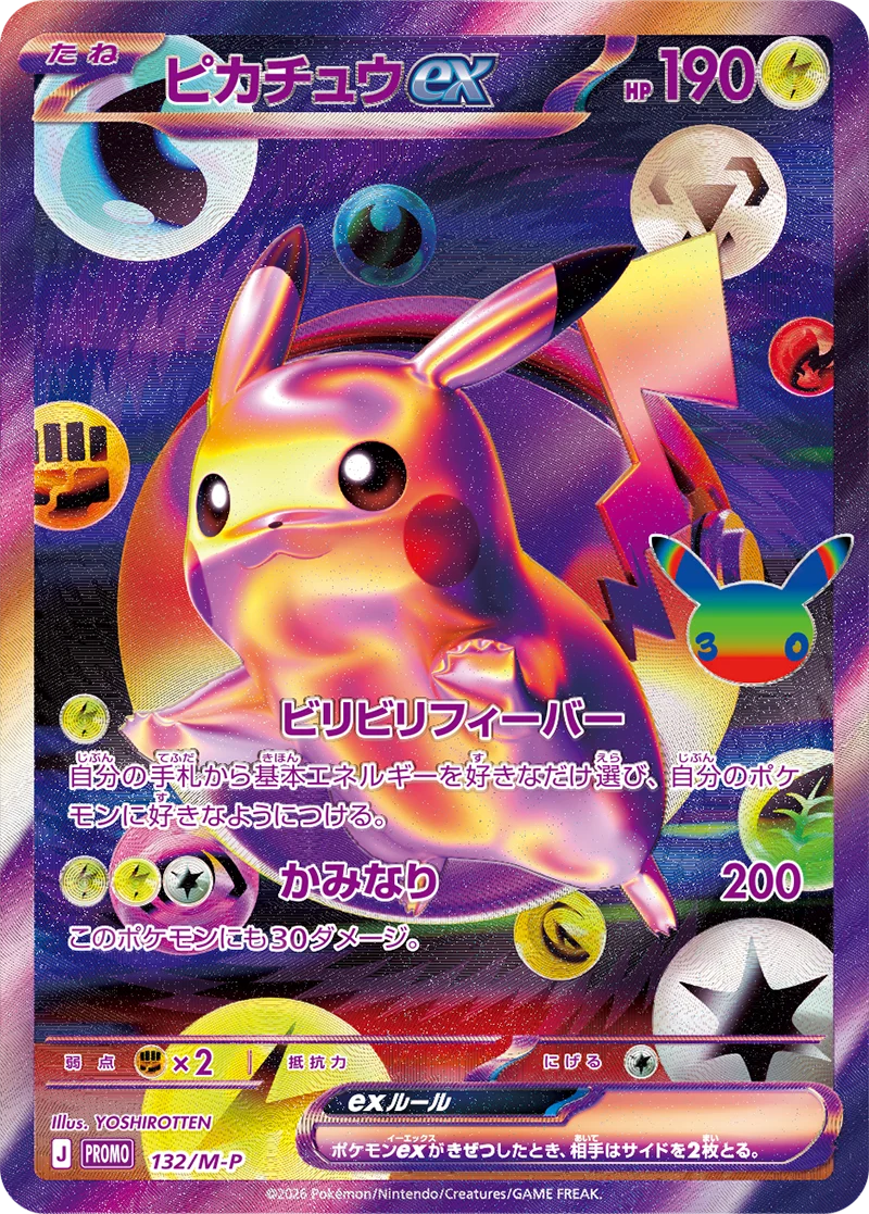Pokémon - 30 ans : UPC Futuriste - JP (30C)