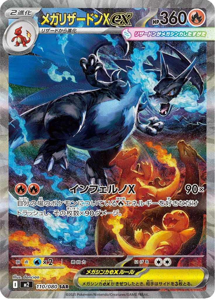 Dracaufeu 110/80 — Inferno X (JP) · Near Mint